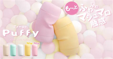 【新製品】マシュマロ触感が人気のPuffyシリーズか。